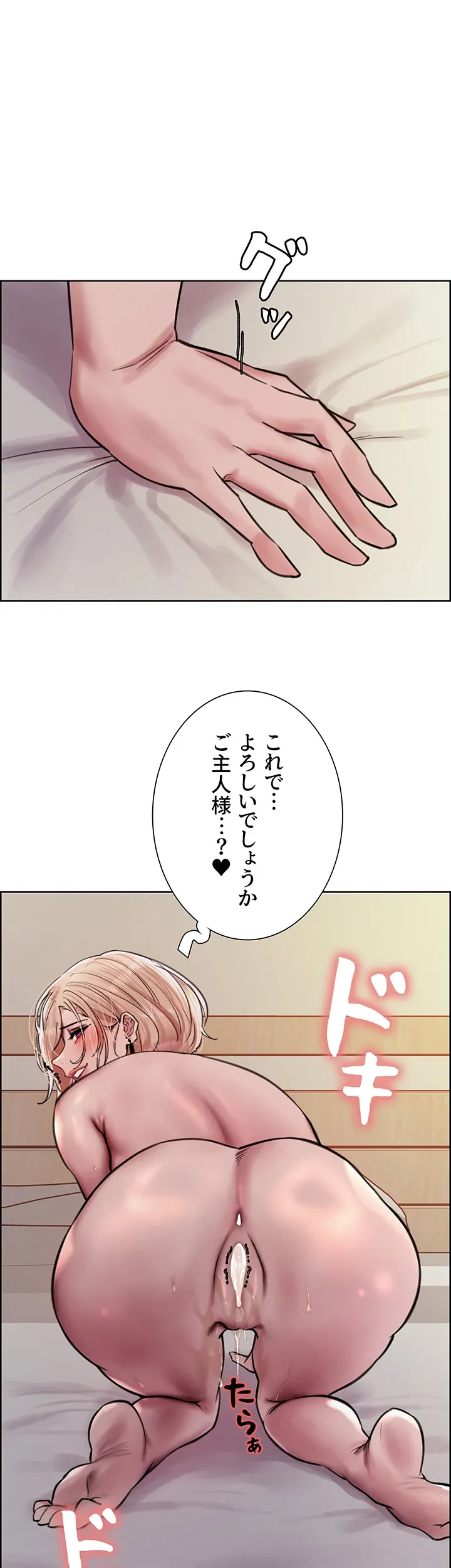 セクストップウォッチ - Page 11